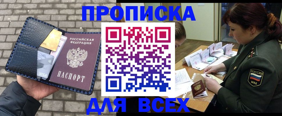 временная регистрация недорого в Новопавловске