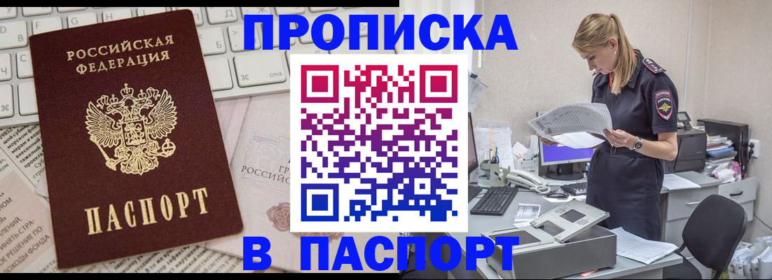 прописка паспорт в Новопавловске